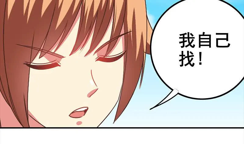 第23话 我会对你负责的 第27页