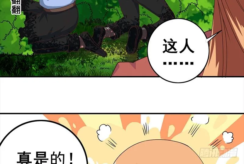 第23话 我会对你负责的 第29页