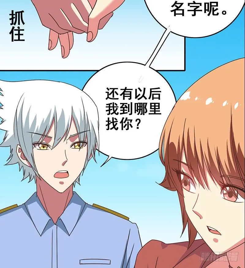 第24话 等我事业有成就娶你 第16页