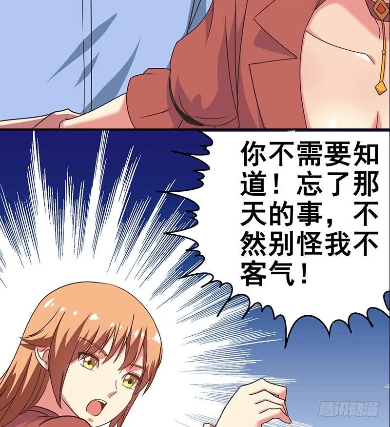 第24话 等我事业有成就娶你 第17页
