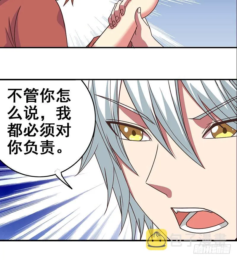 第24话 等我事业有成就娶你 第18页