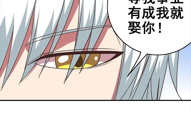 第24话 等我事业有成就娶你 第22页