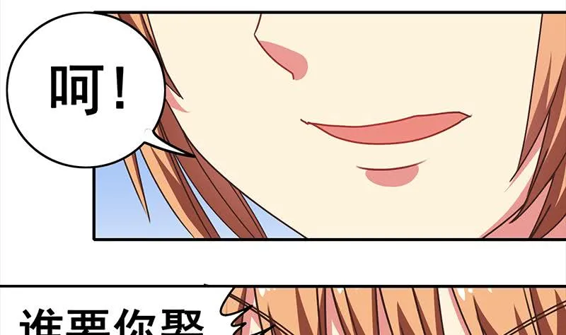第24话 等我事业有成就娶你 第23页