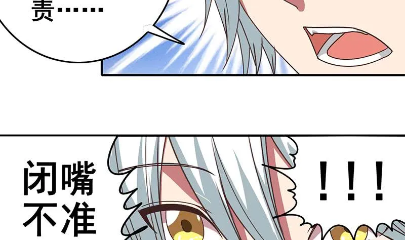 第26话 你怎么这么阴魂不散 第32页