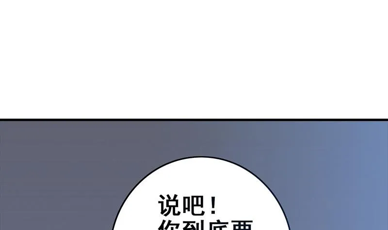 第27话 你知道什么是一夜情吗 第3页