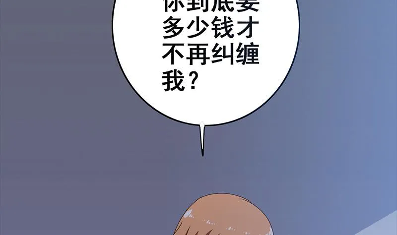 第27话 你知道什么是一夜情吗 第4页