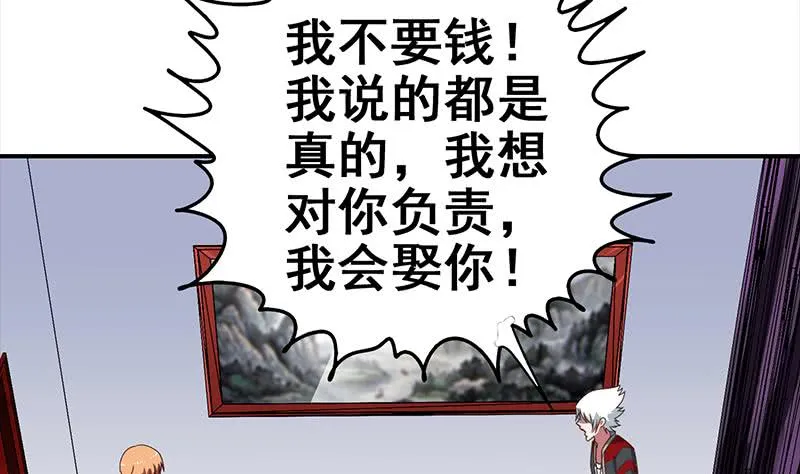 第27话 你知道什么是一夜情吗 第7页