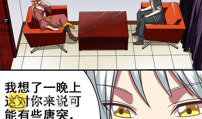 第27话 你知道什么是一夜情吗 第8页
