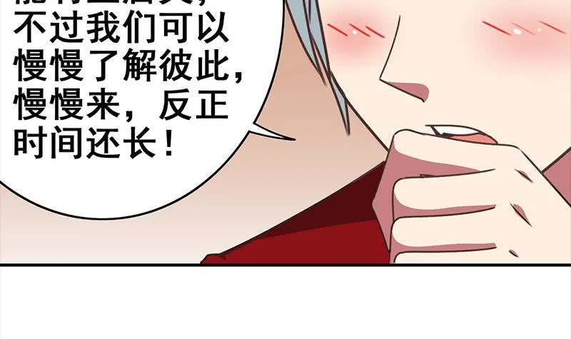 第27话 你知道什么是一夜情吗 第9页