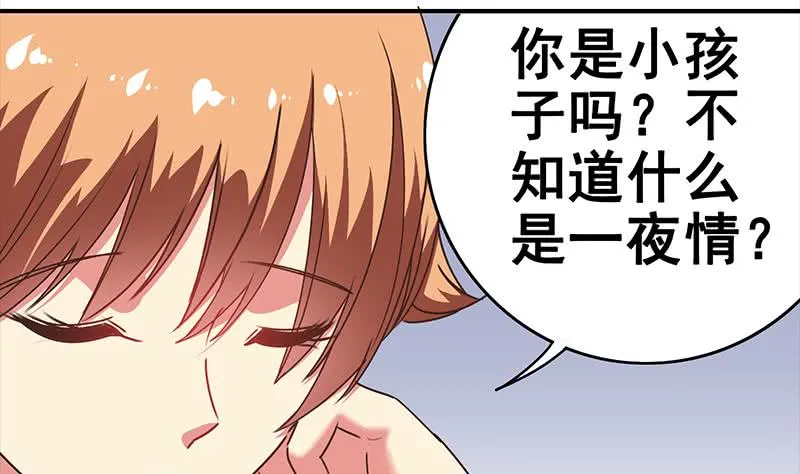 第27话 你知道什么是一夜情吗 第10页