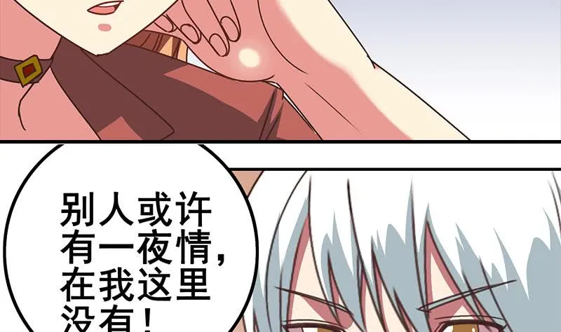 第27话 你知道什么是一夜情吗 第11页
