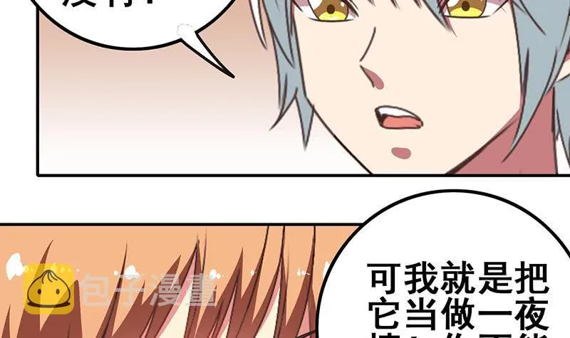 第27话 你知道什么是一夜情吗 第12页