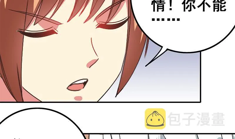 第27话 你知道什么是一夜情吗 第13页