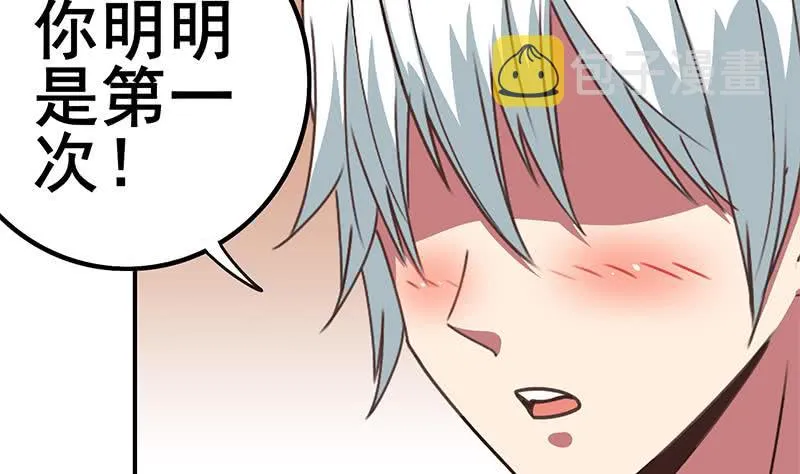 第27话 你知道什么是一夜情吗 第14页
