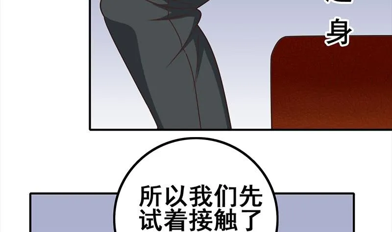 第27话 你知道什么是一夜情吗 第17页