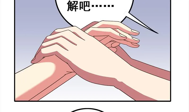 第27话 你知道什么是一夜情吗 第18页