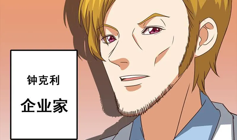 第27话 你知道什么是一夜情吗 第25页