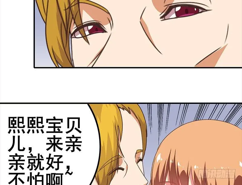 第27话 你知道什么是一夜情吗 第32页