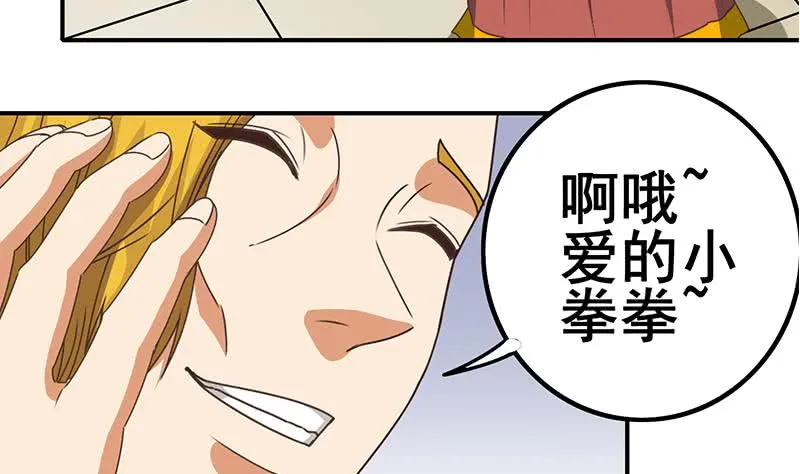 第28话 爱的小拳拳 第7页