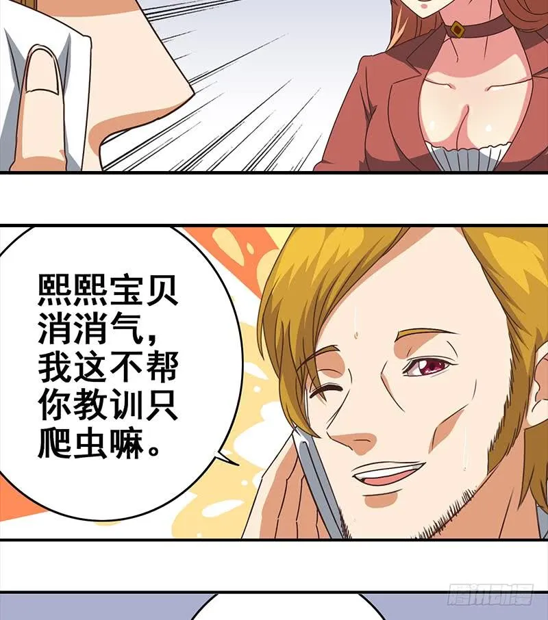 第28话 爱的小拳拳 第25页