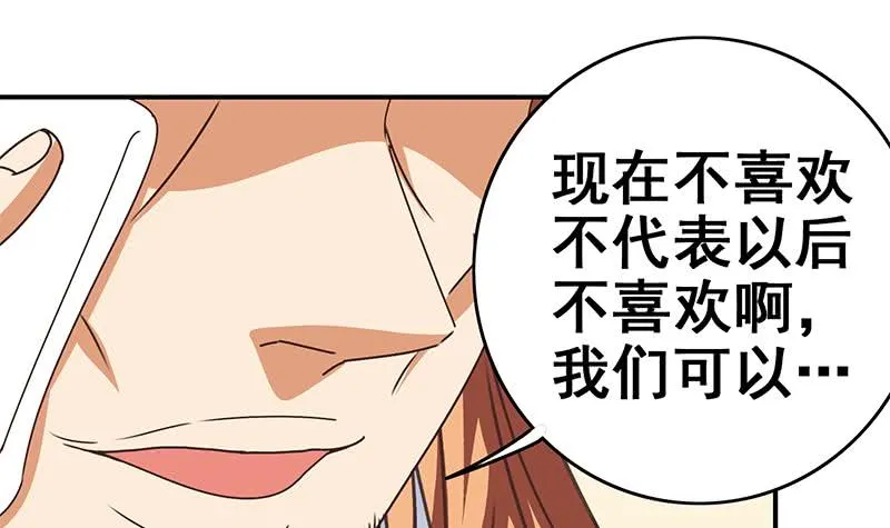 第29话 欺负我的人？ 第3页