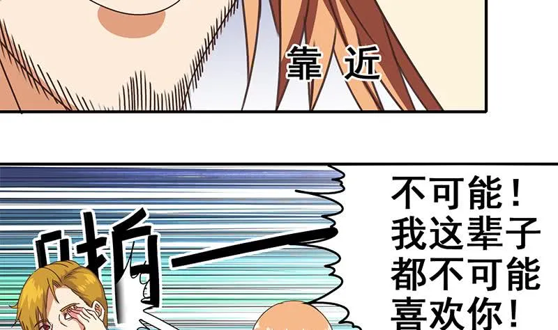 第29话 欺负我的人？ 第4页