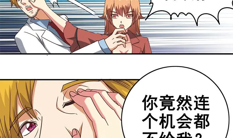 第29话 欺负我的人？ 第5页