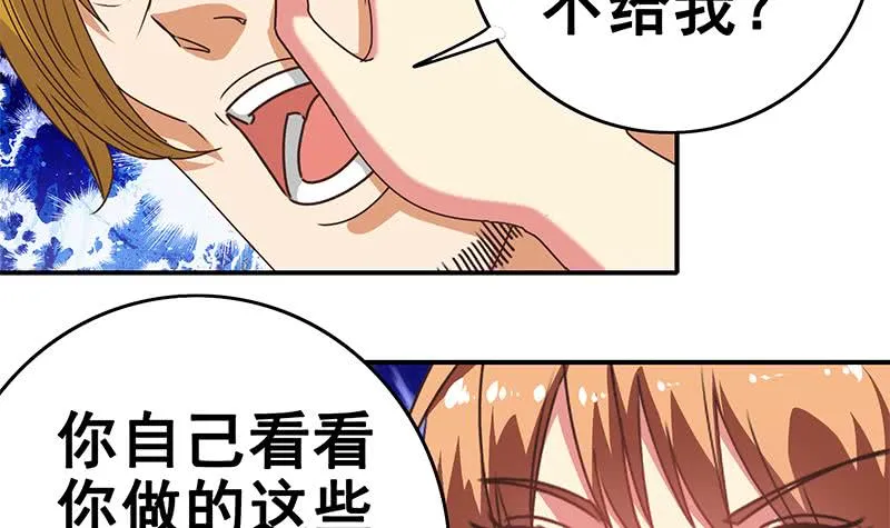 第29话 欺负我的人？ 第6页