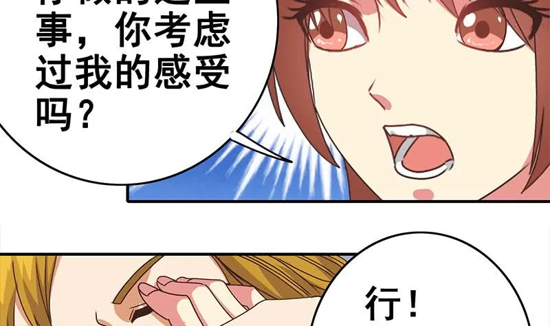 第29话 欺负我的人？ 第7页