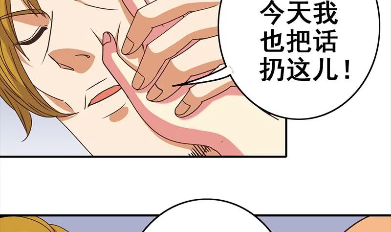 第29话 欺负我的人？ 第8页