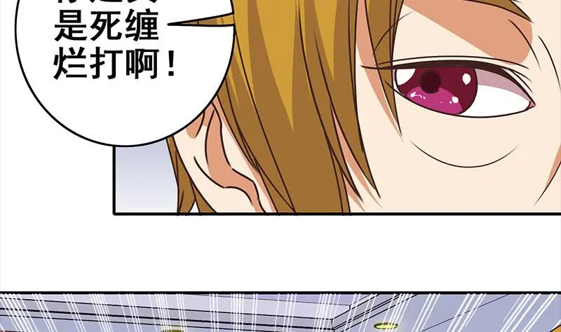 第29话 欺负我的人？ 第11页