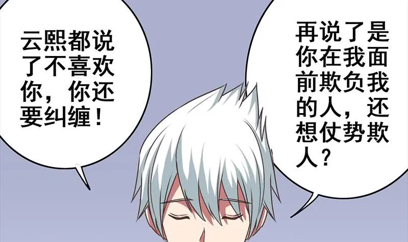 第29话 欺负我的人？ 第24页