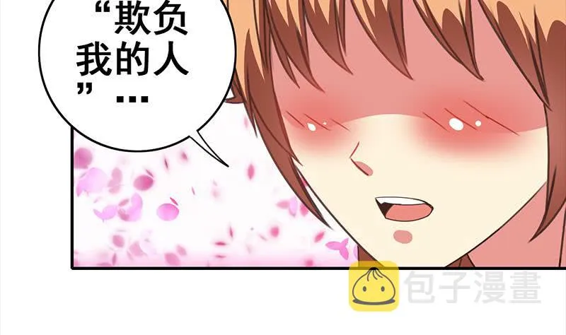 第29话 欺负我的人？ 第26页