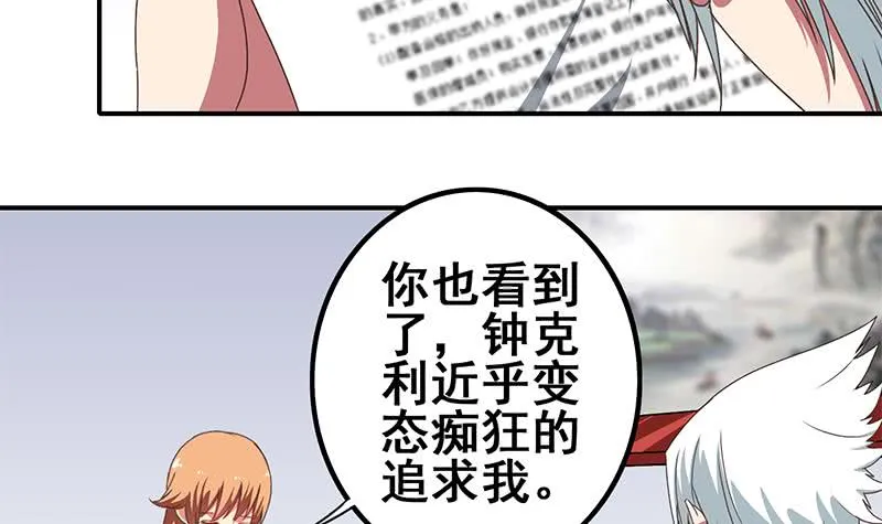 第30话 我不会亏待你 第12页