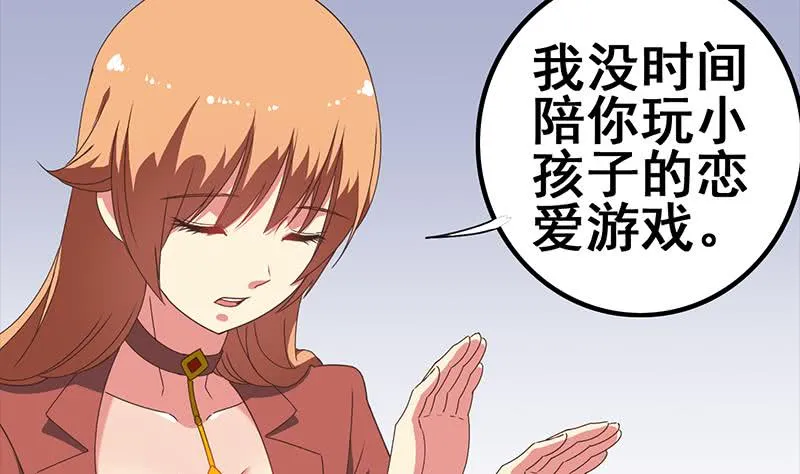 第30话 我不会亏待你 第17页