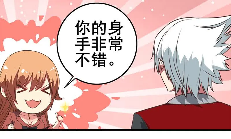 第30话 我不会亏待你 第21页