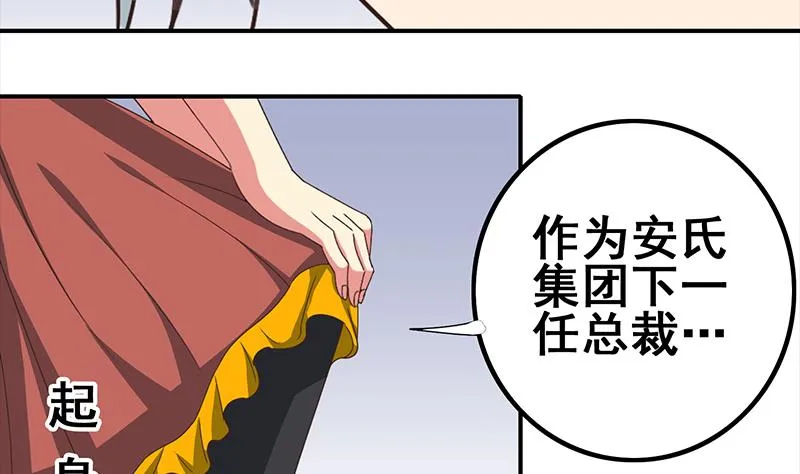 第30话 我不会亏待你 第23页