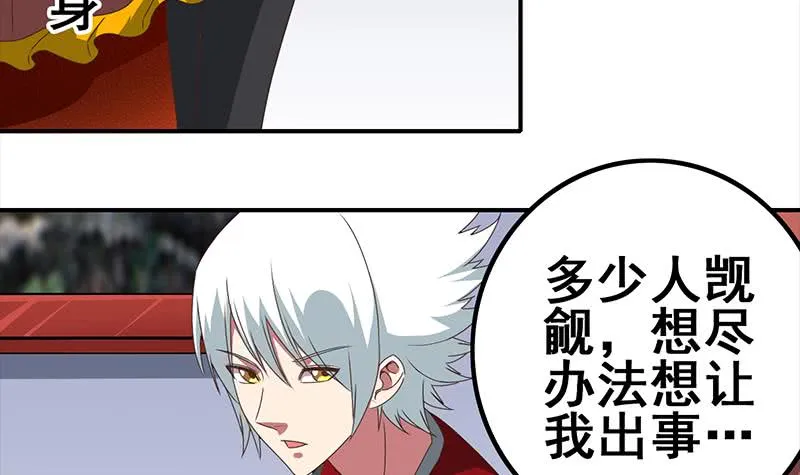第30话 我不会亏待你 第24页