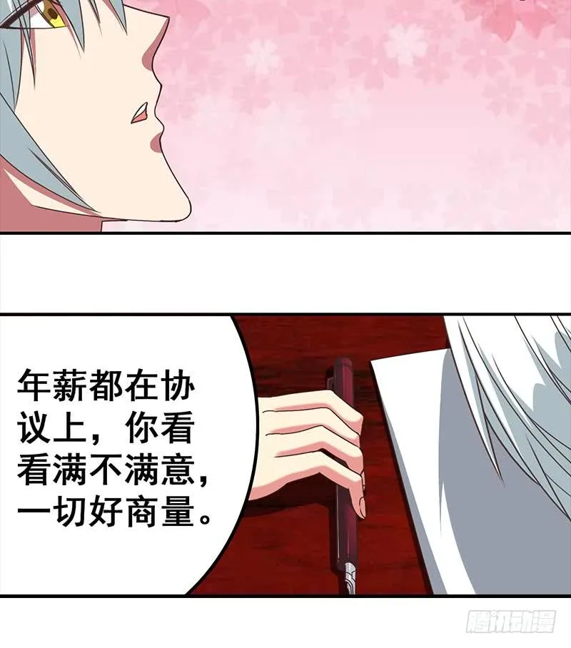 第30话 我不会亏待你 第33页