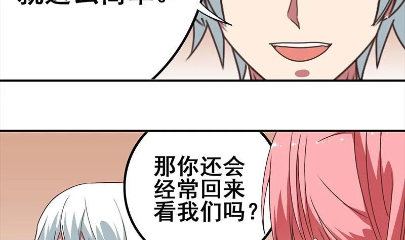 第31话 我要离开了 第20页