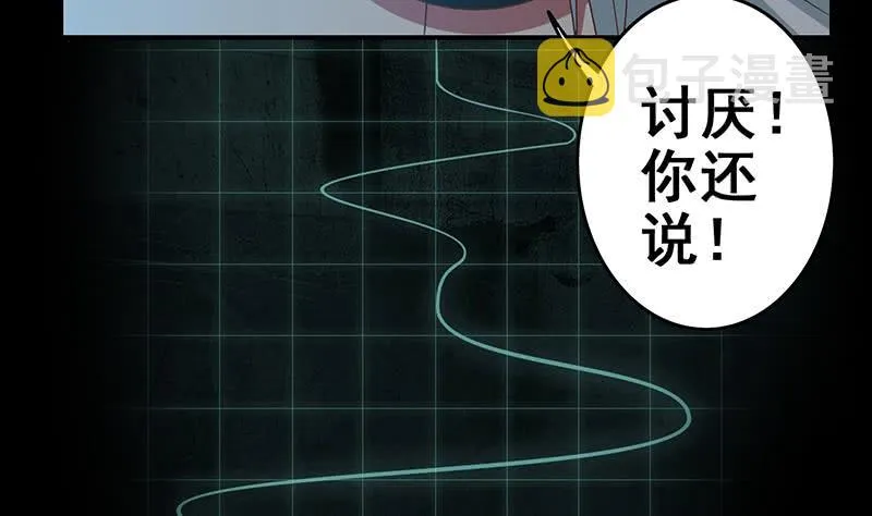 第32话 小鲜肉的滋味 第11页
