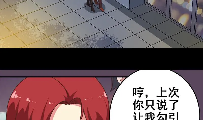 第32话 小鲜肉的滋味 第16页