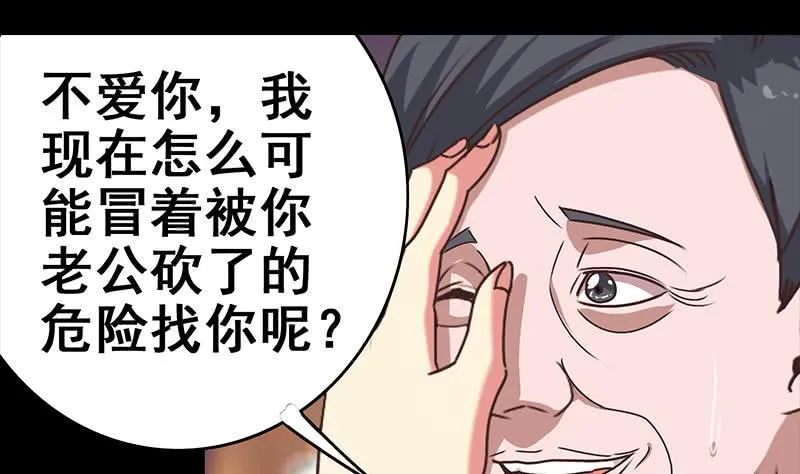 第32话 小鲜肉的滋味 第22页
