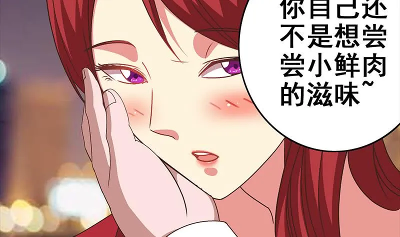 第32话 小鲜肉的滋味 第25页