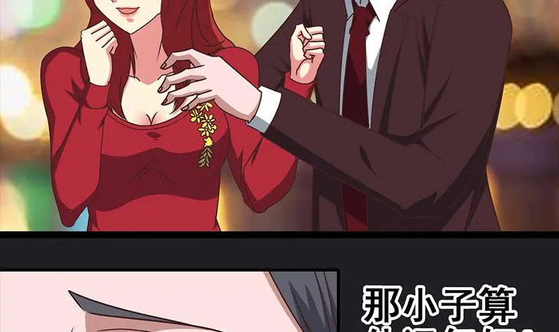 第32话 小鲜肉的滋味 第27页