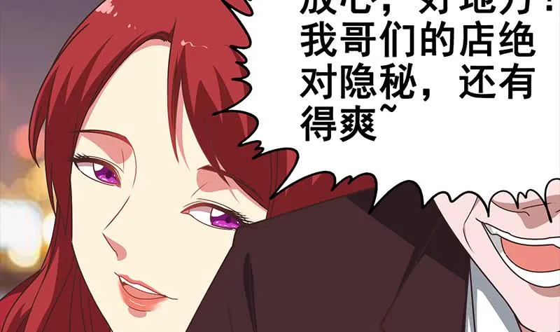 第32话 小鲜肉的滋味 第32页