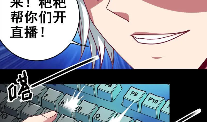 第33话 爸爸帮你们开直播 第8页