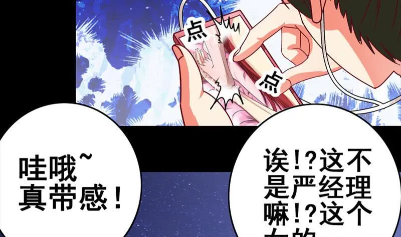 第33话 爸爸帮你们开直播 第20页