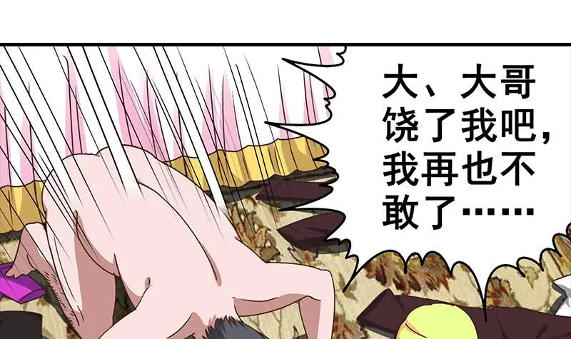 第34话 好你个坏蛋 第18页