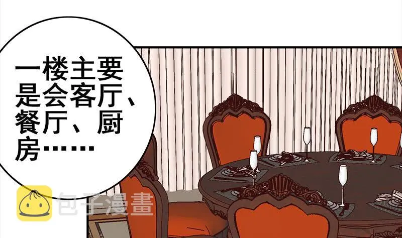 第35话 记得给我规矩点 第7页